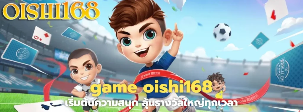 game oishi168